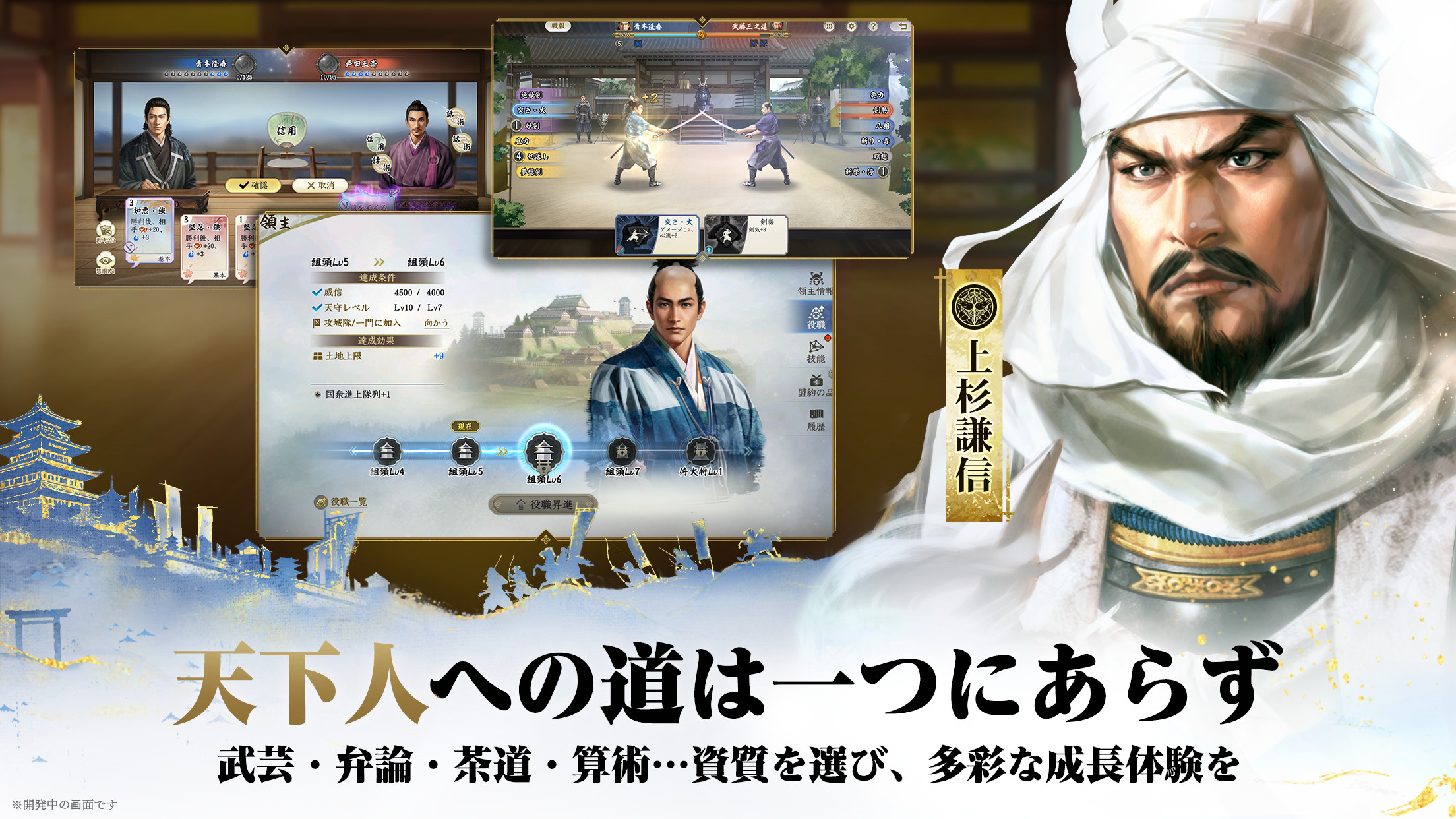 信長の野望 真戦の部隊と戦場を確認できる公式ゲーム紹介画像