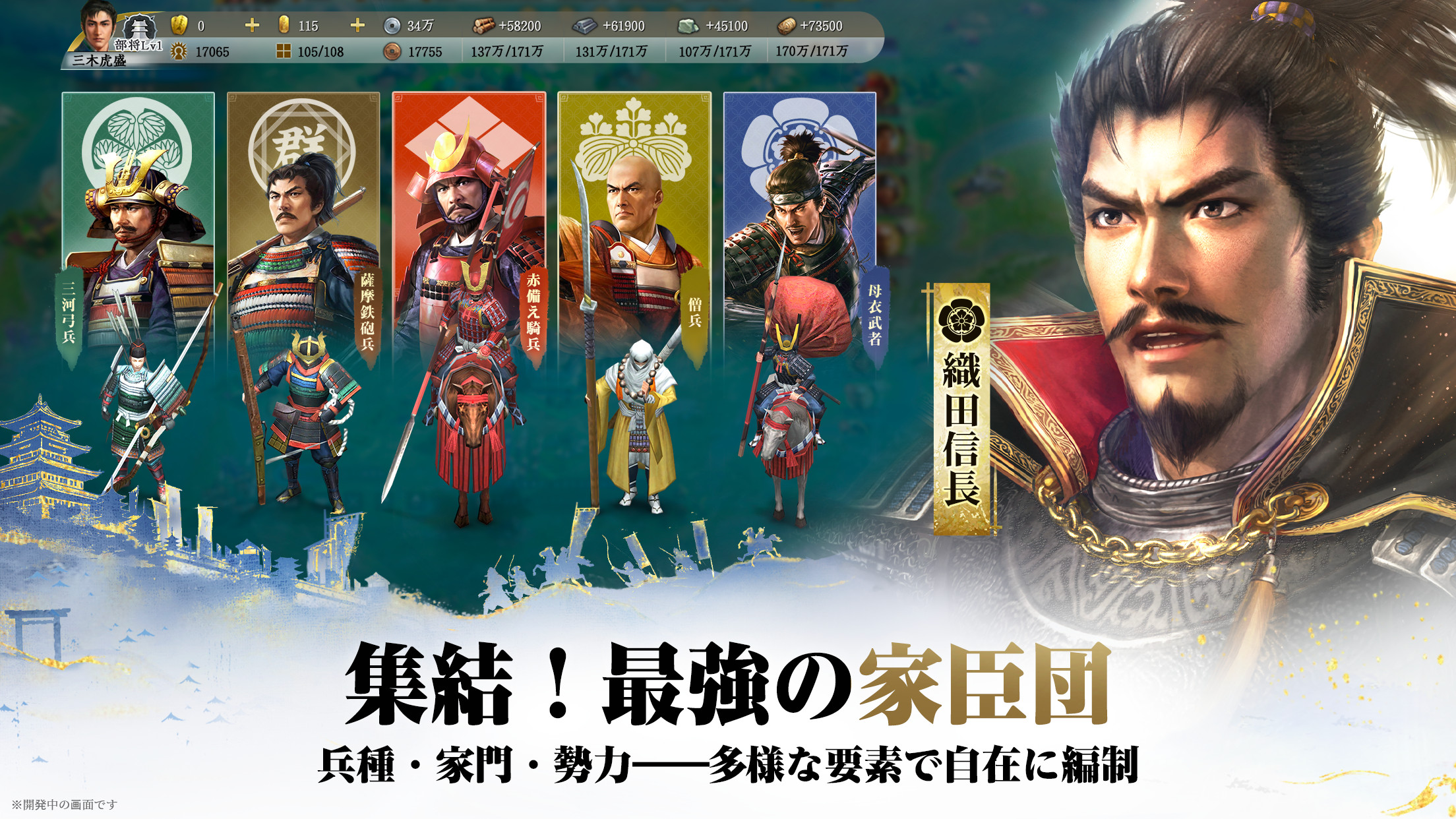 信長の野望 真戦 公式サイト