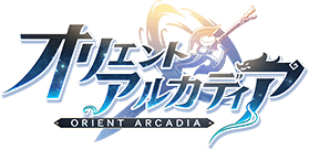 オリエント アルカディア公式サイト 好評配信中