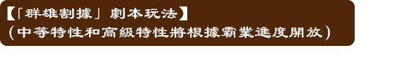 劇本玩法